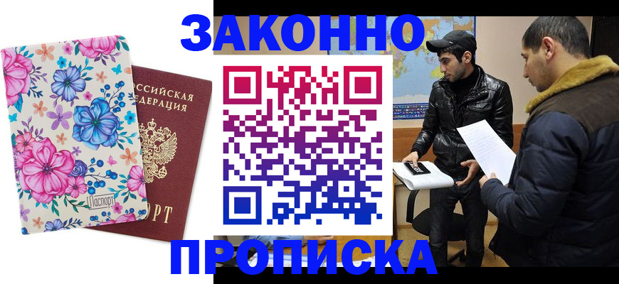 где прописаться в Тавде