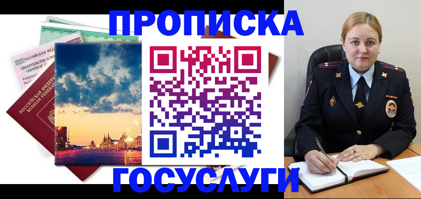 прописка гарантия в Тавде