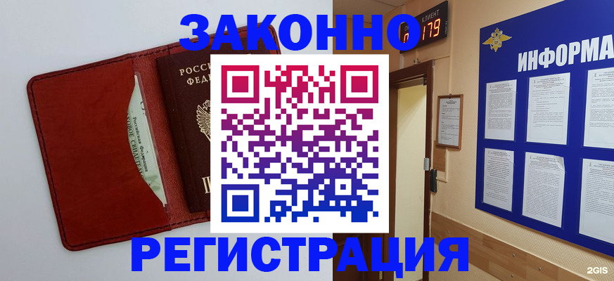 прописка законно в Тавде